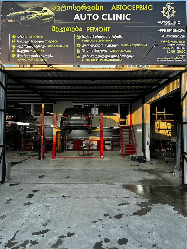 Фасад автосервиса AutoClinic в Батуми